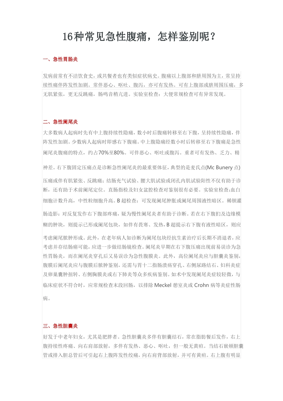 16种腹痛鉴别诊断_第1页