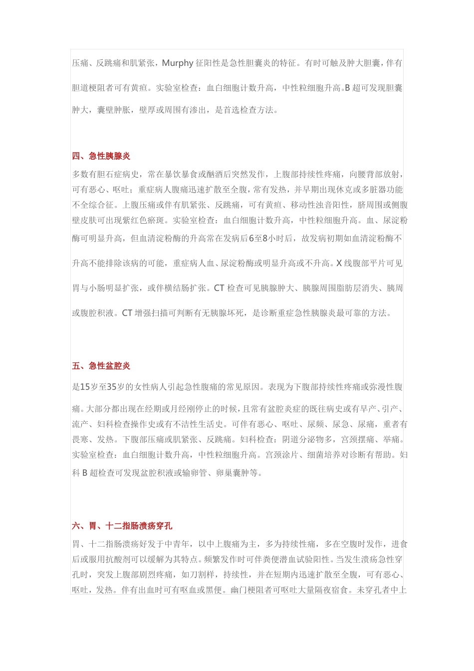 16种腹痛鉴别诊断_第2页