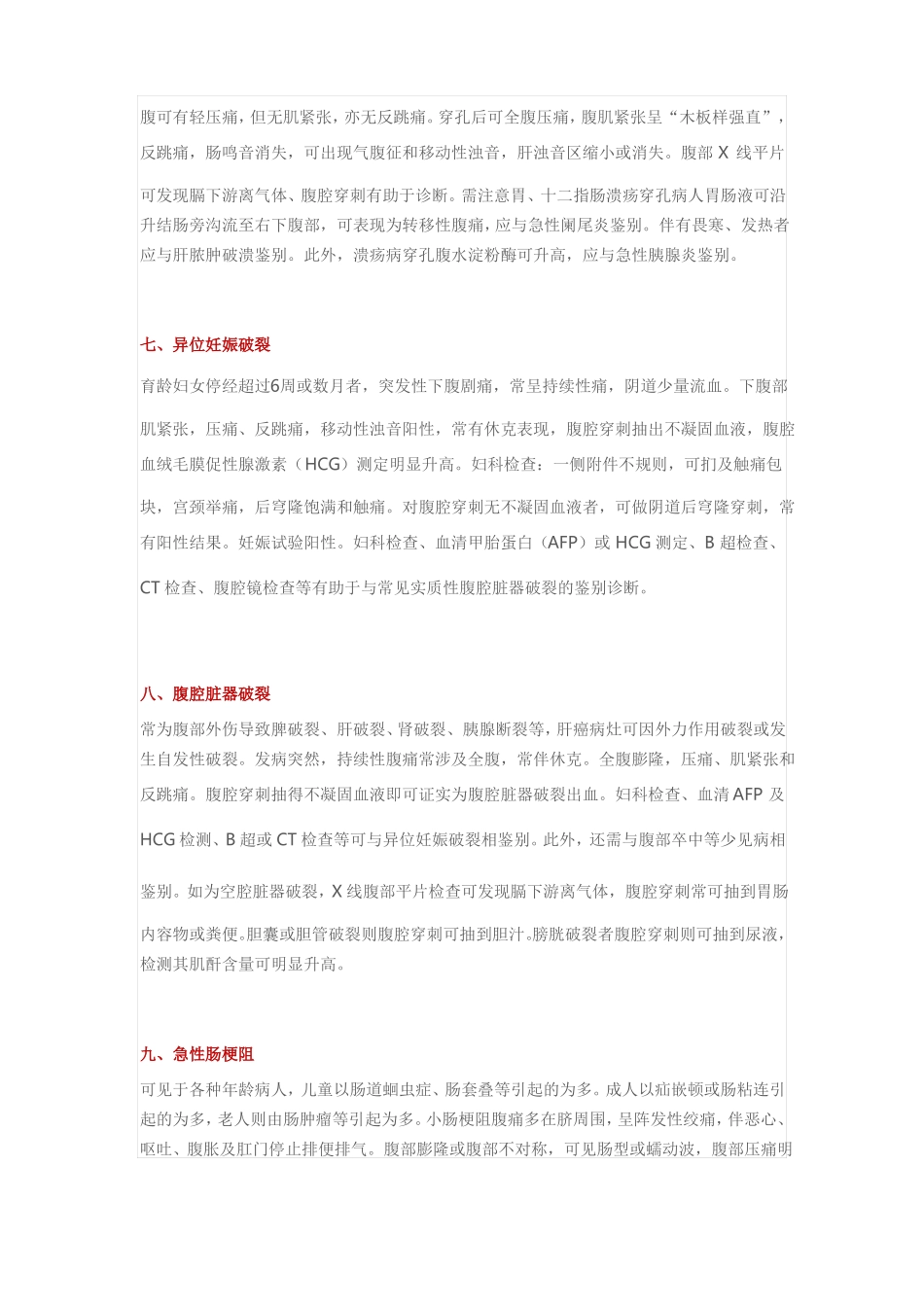 16种腹痛鉴别诊断_第3页