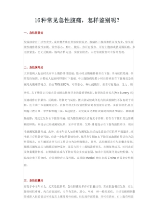 16种腹痛鉴别诊断