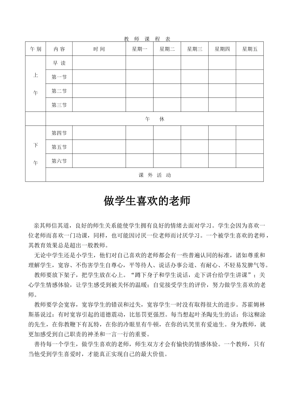 教师课程表 (2)_第1页