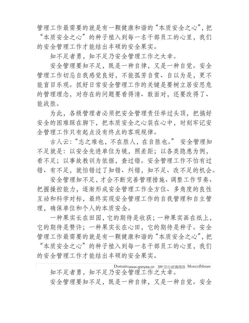 铁路装卸油的防静电安全规定有哪些？_第3页