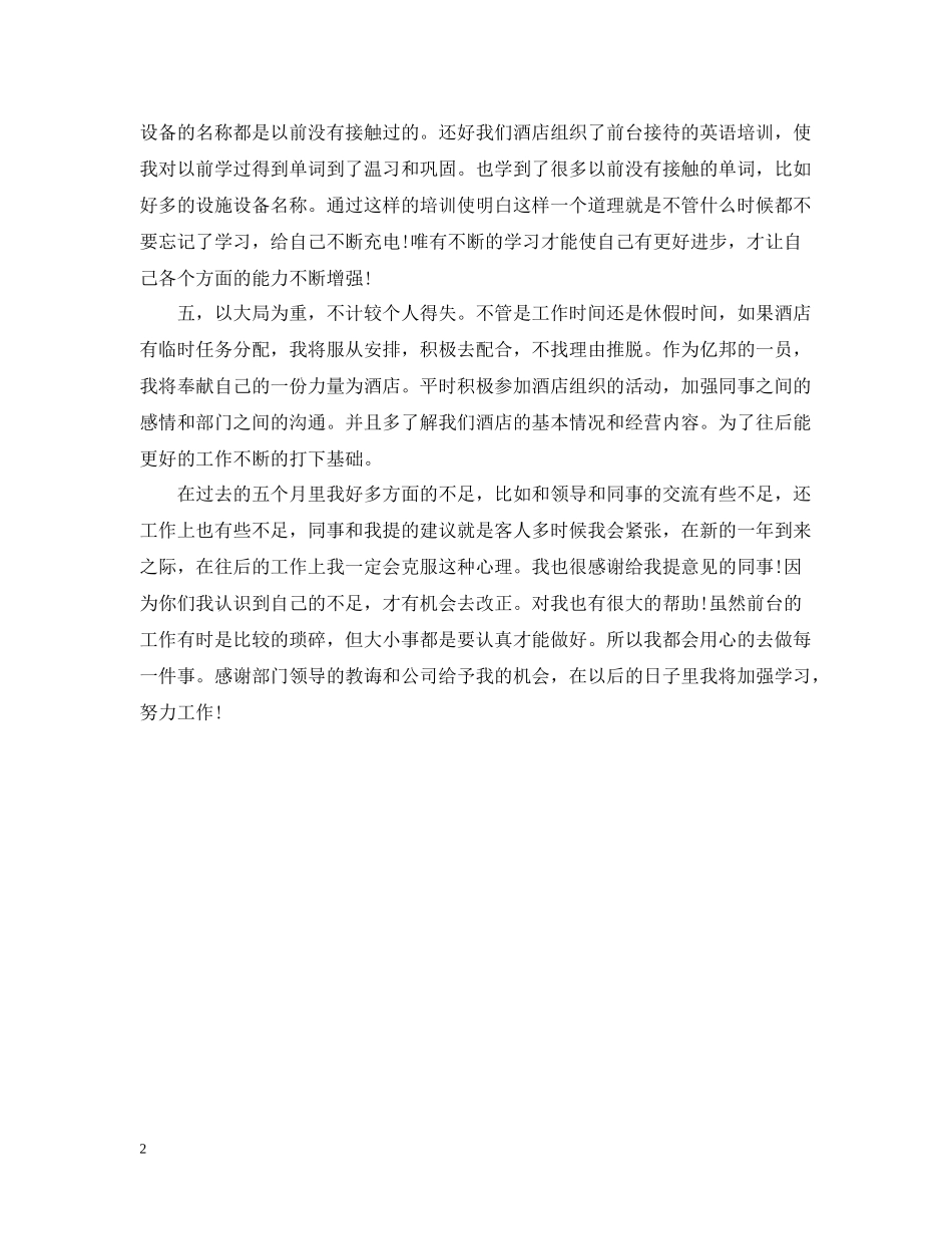 前台接待年底总结2_第2页