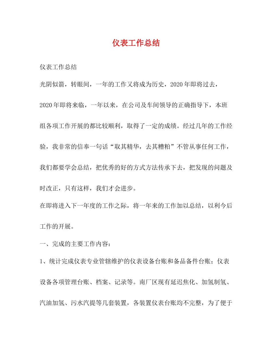 仪表工作总结_第1页