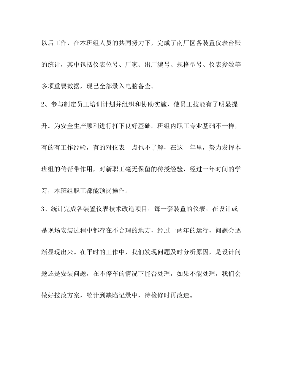 仪表工作总结_第2页