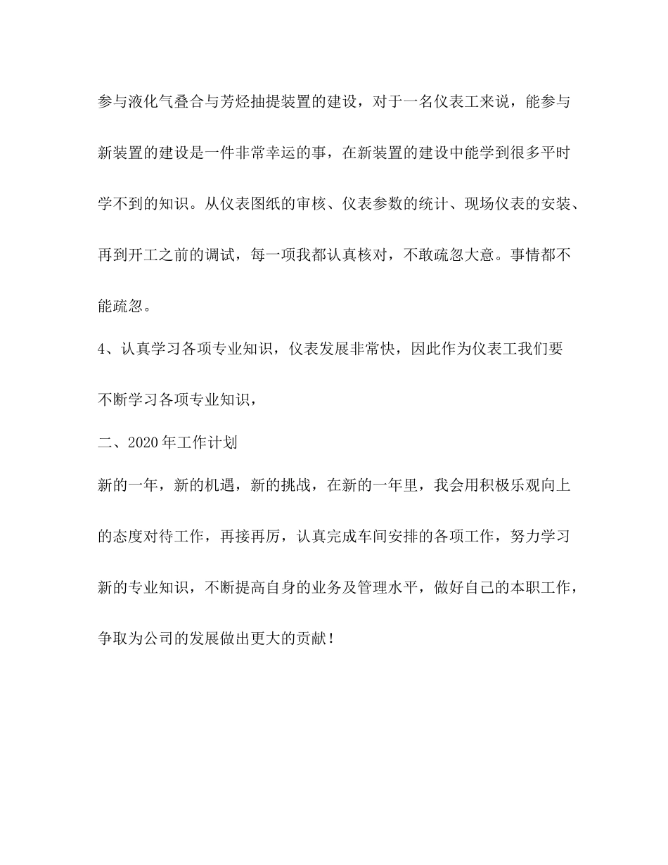 仪表工作总结_第3页