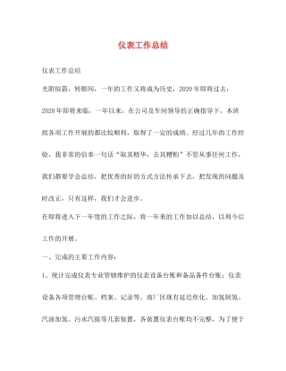 仪表工作总结