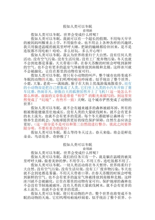 假如人类可以冬眠（俞翊涵）