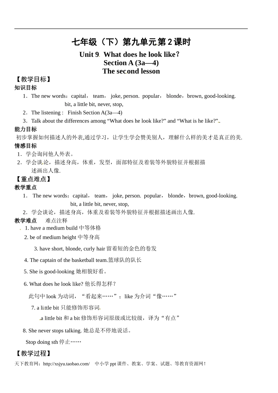 七年级下Unit9Whatdoeshelooklike第二课时_第1页