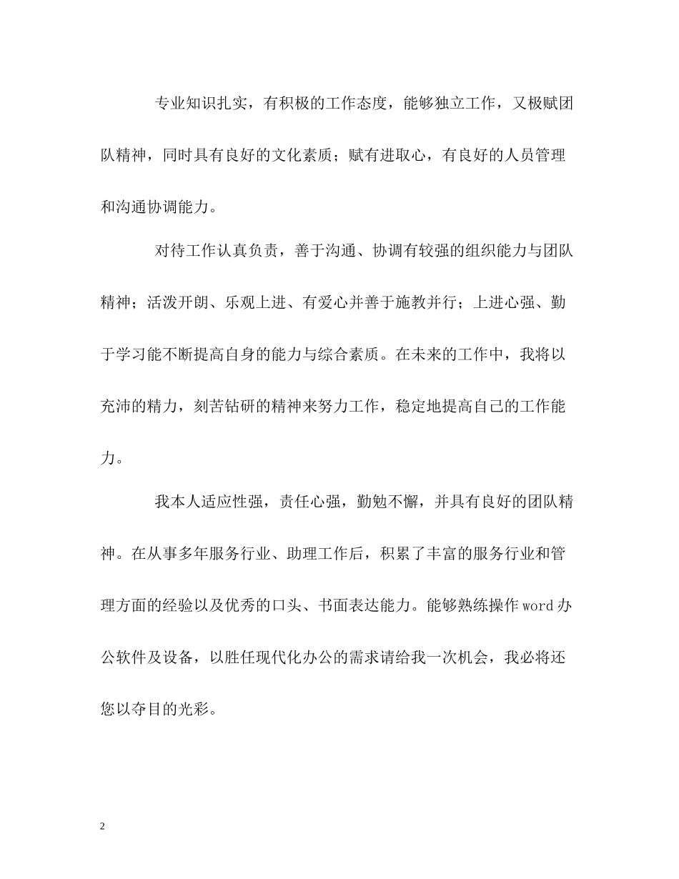 有工作经验的求职简历中自我评价_第2页