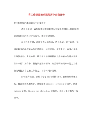 有工作经验的求职简历中自我评价