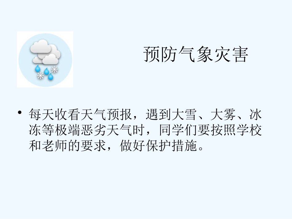 冬季安全教育-PPT_第2页