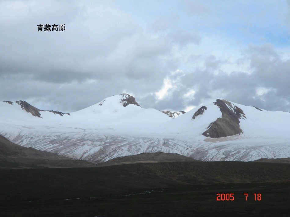 、《雅鲁藏布大峡谷》课件_第3页