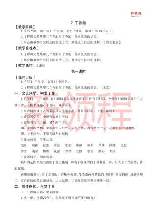 《丁香结》教案+反思