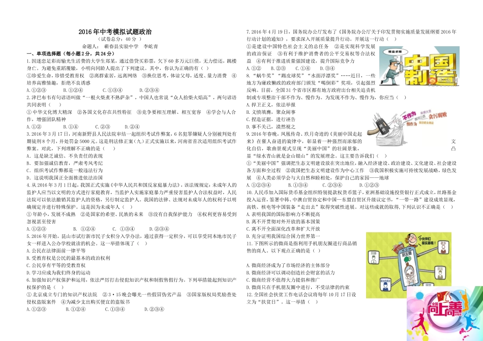 黄冈教育网2016年中考模拟试题政治C卷_第1页