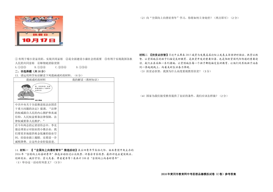 黄冈教育网2016年中考模拟试题政治C卷_第2页