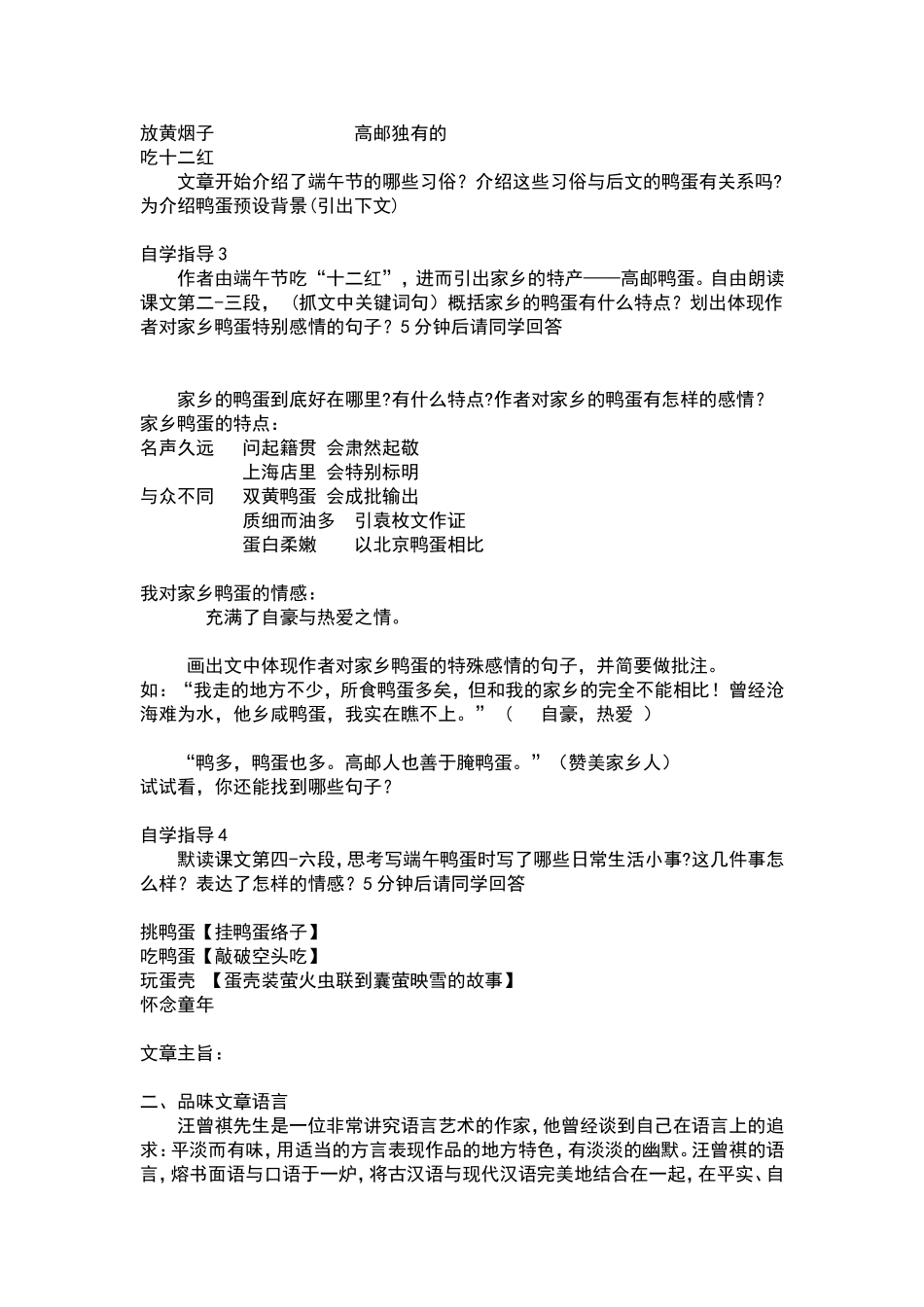 端午的鸭蛋定稿Convertor_第2页