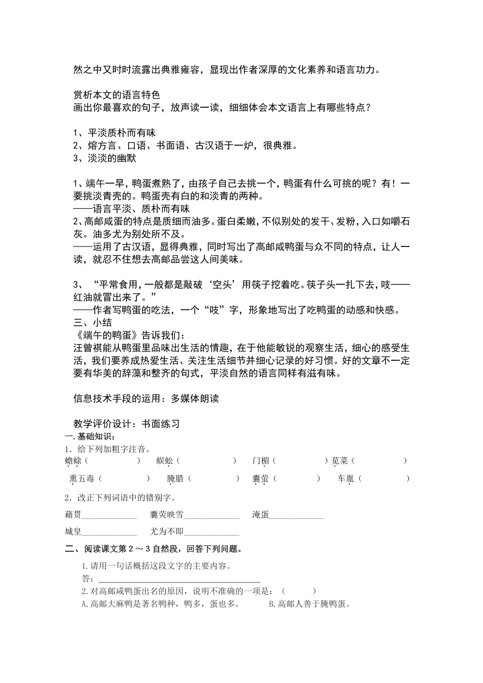 端午的鸭蛋定稿Convertor_第3页