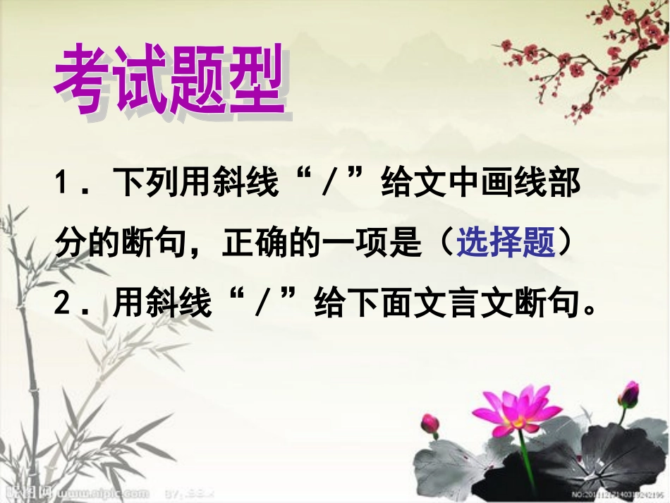 文言文断句技巧2018_第3页