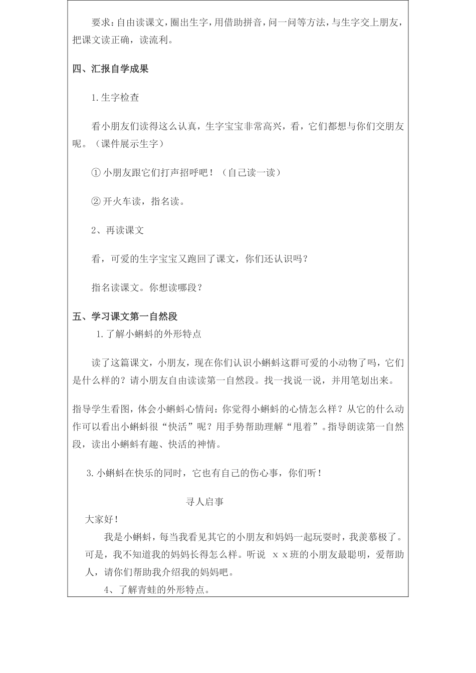 小蝌蚪找妈妈》（课时）_第2页