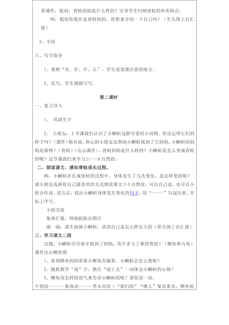 小蝌蚪找妈妈》（课时）_第3页