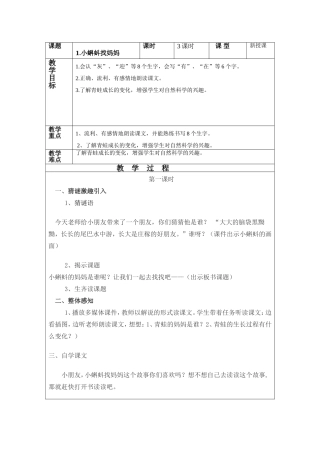 小蝌蚪找妈妈》（课时）