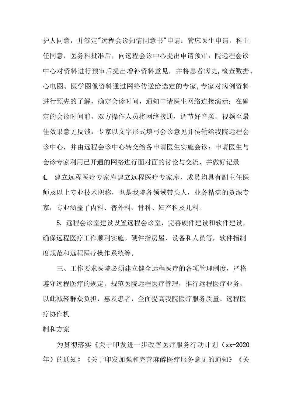远程医疗协作机制和方案_第2页