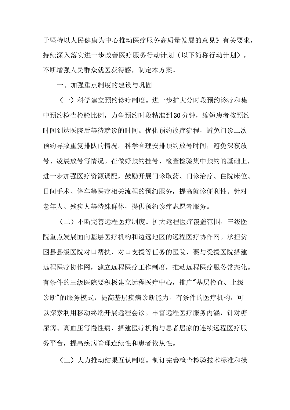 远程医疗协作机制和方案_第3页