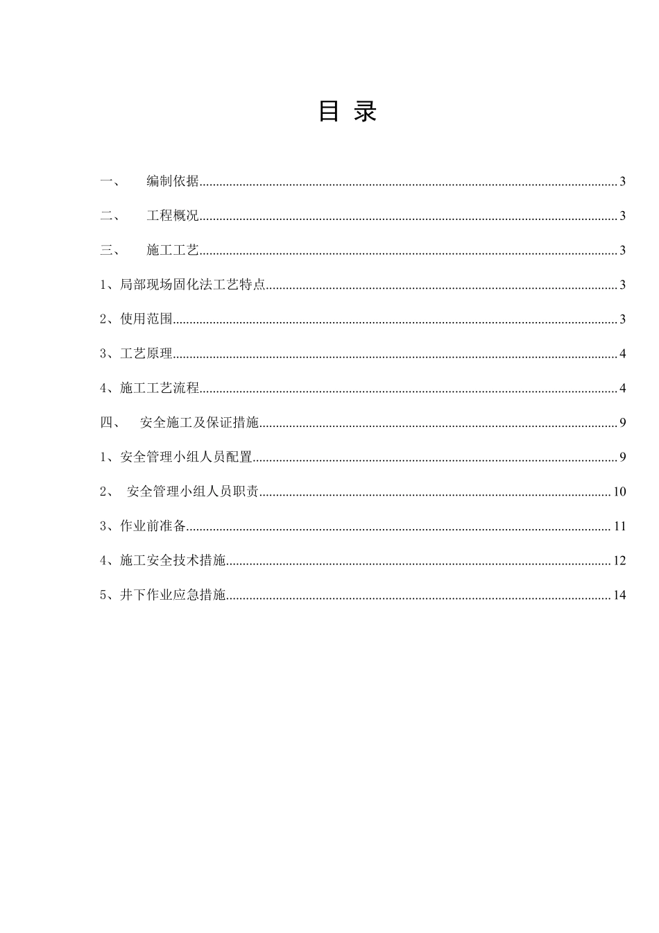 非开挖管道修复方案_第2页