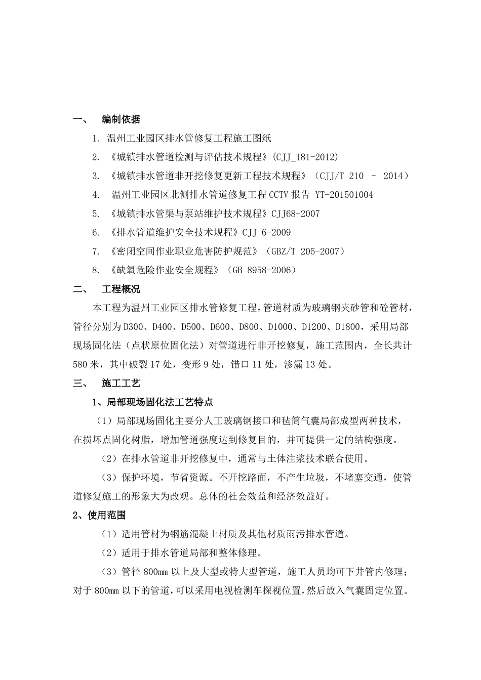 非开挖管道修复方案_第3页