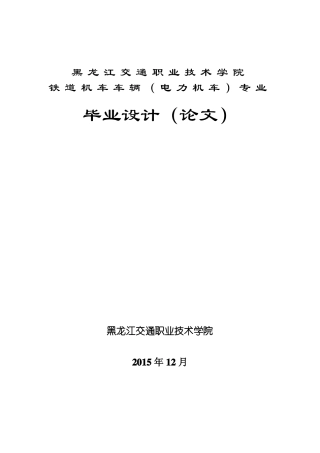 HXD3型电力机车通风冷却系统故障处理解析