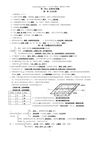 七年级生物复习学案
