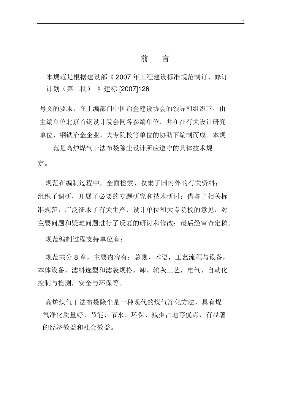 高炉煤气干法设计规范标准20201213140925x_第2页