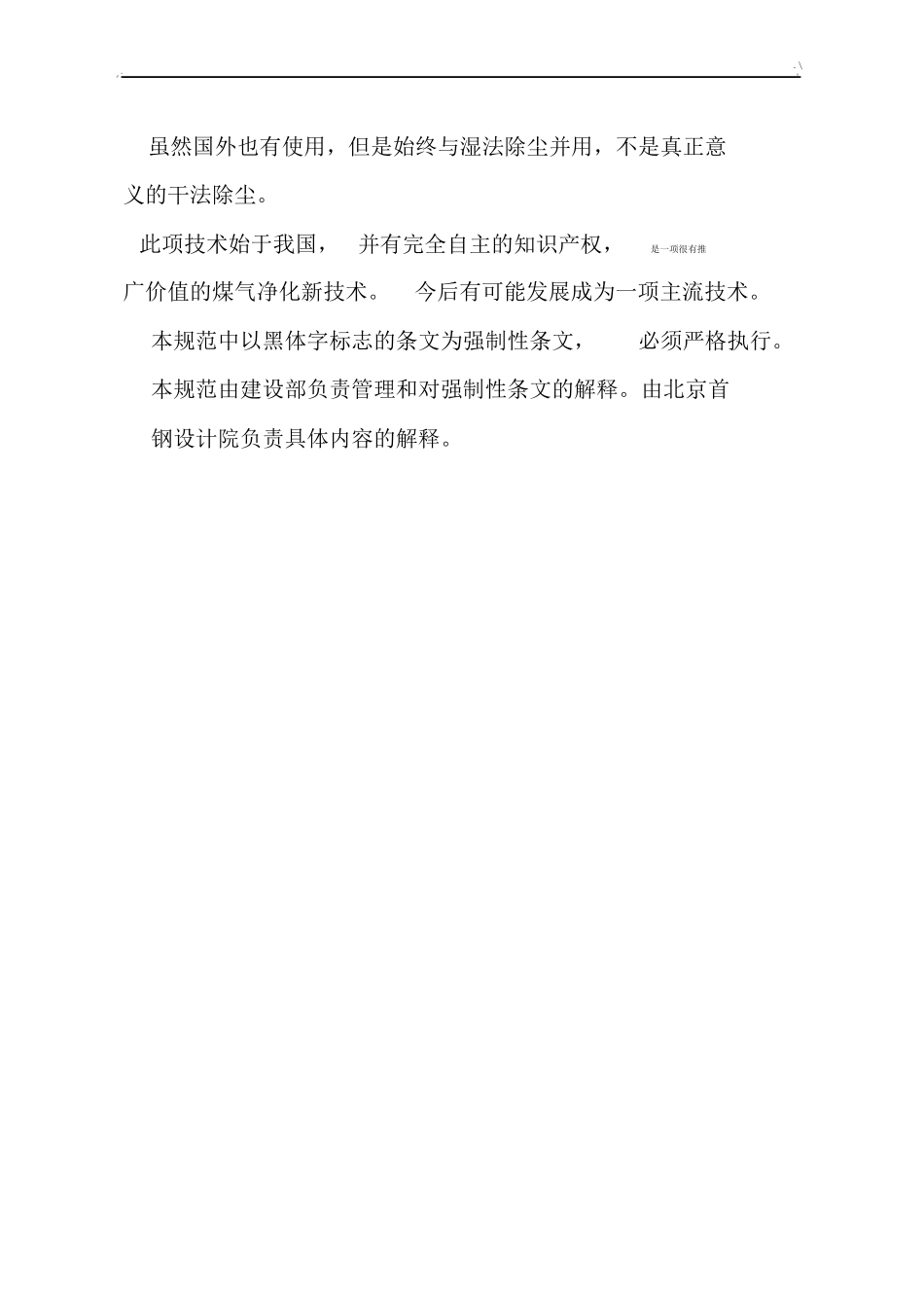 高炉煤气干法设计规范标准20201213140925x_第3页