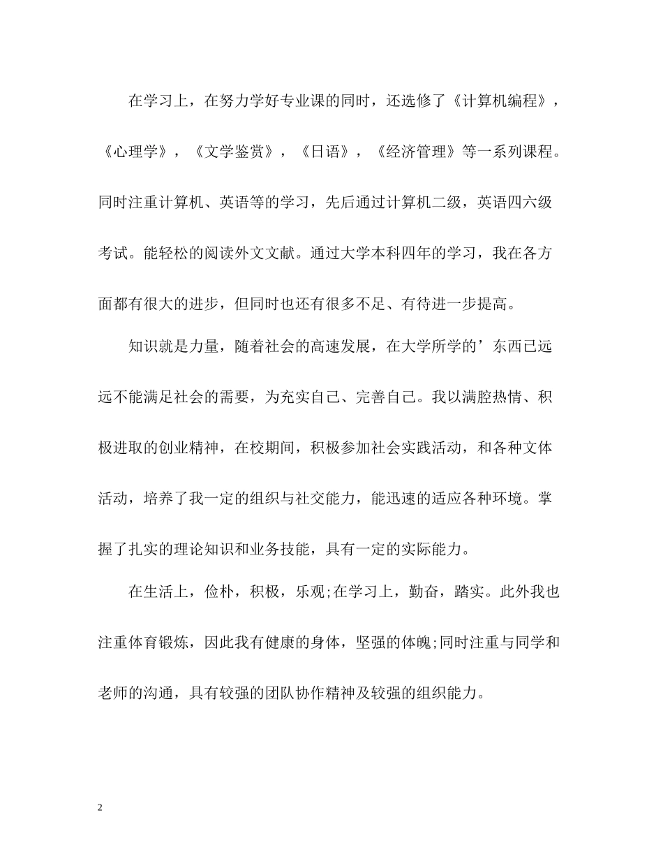 应届生求职简历自我评价_第2页