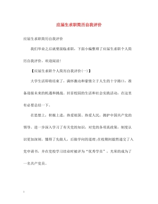 应届生求职简历自我评价
