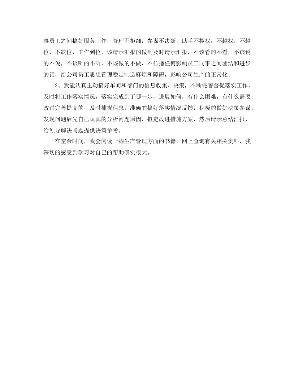 商务助理年终工作总结报告范文_第2页