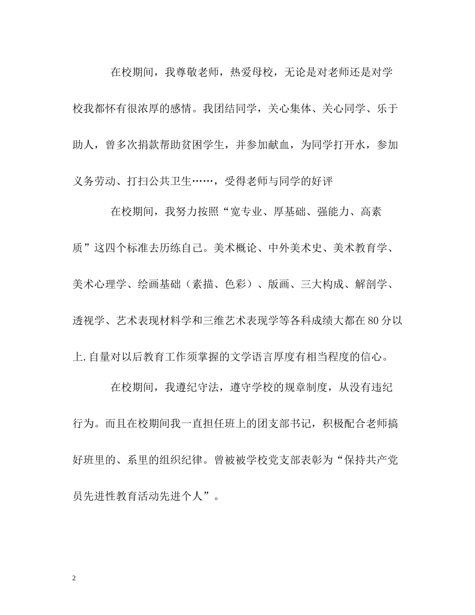 师范专业的学生详细的自我评价_第2页