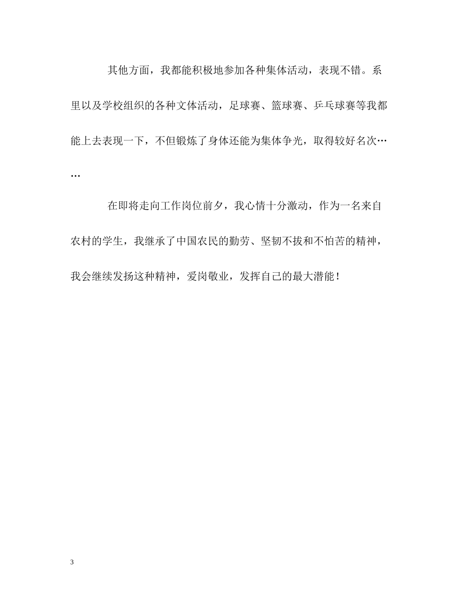 师范专业的学生详细的自我评价_第3页