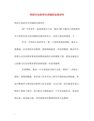 师范专业的学生详细的自我评价