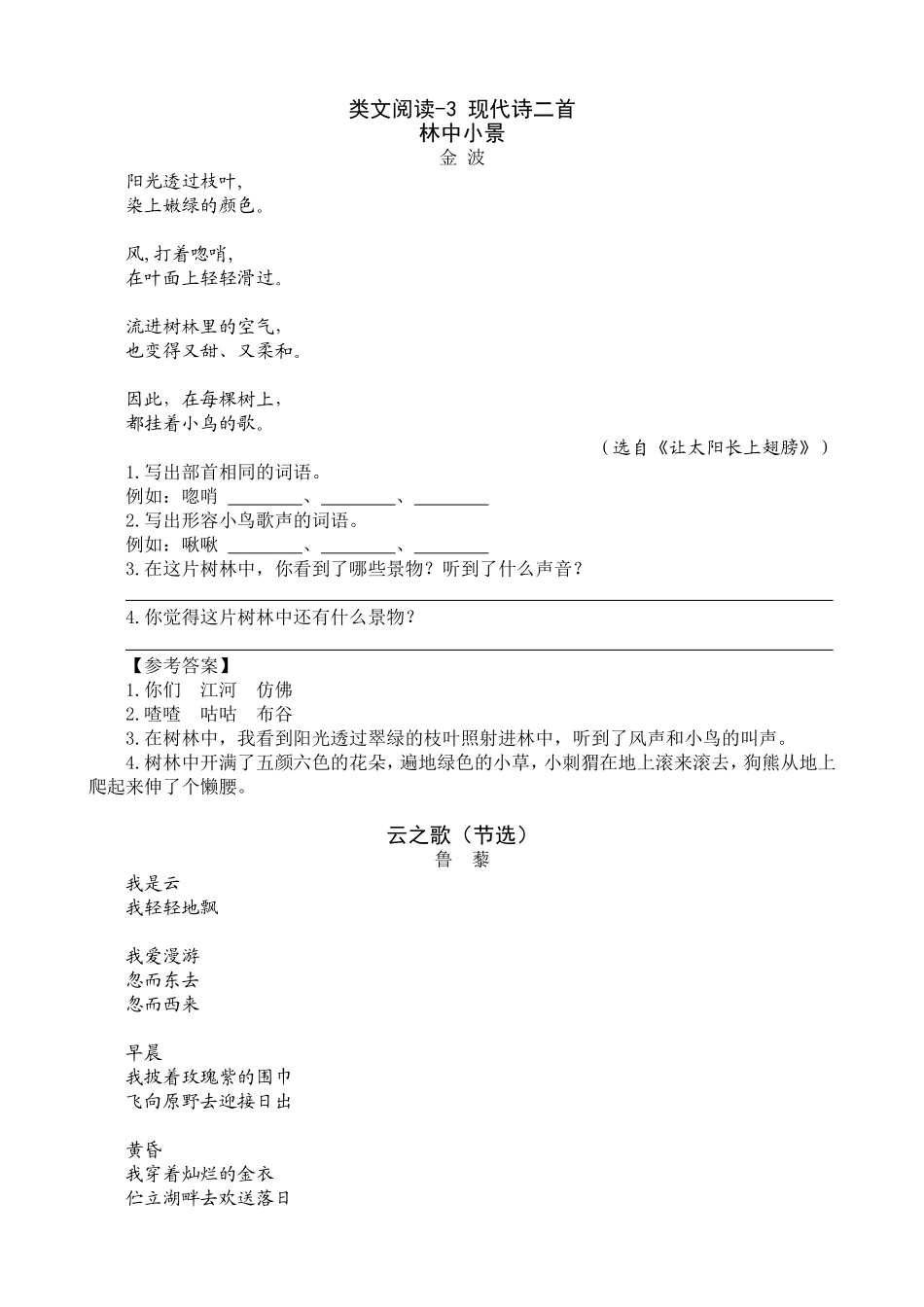 类文阅读-3现代诗二首_第1页