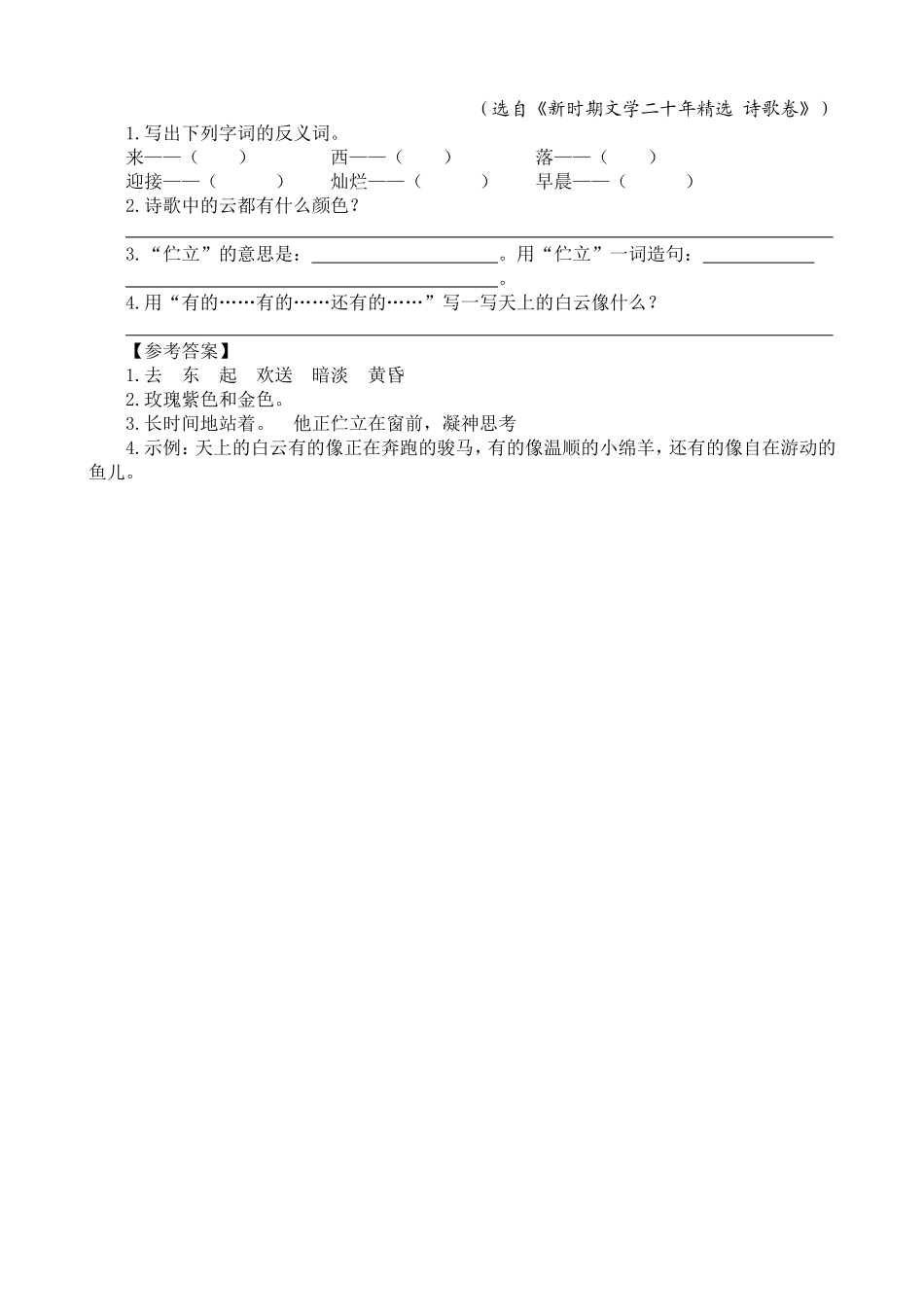 类文阅读-3现代诗二首_第2页