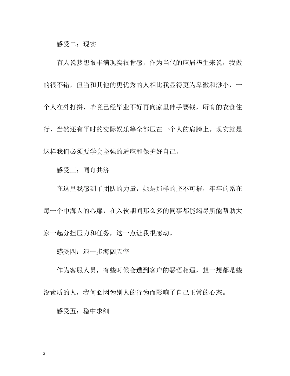 物管员工试用期工作总结_第2页