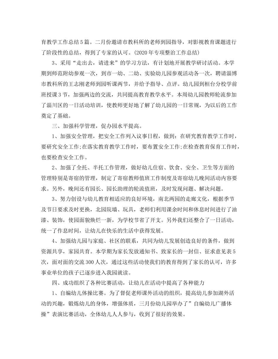 幼师教育教学工作总结_第2页