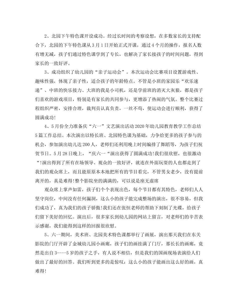 幼师教育教学工作总结_第3页