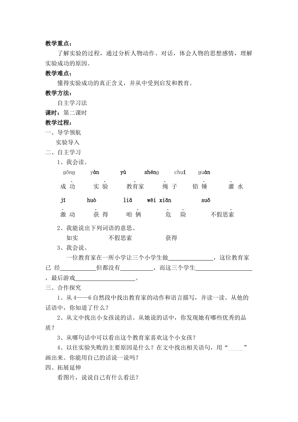 一次成功的实验教学设计_第2页