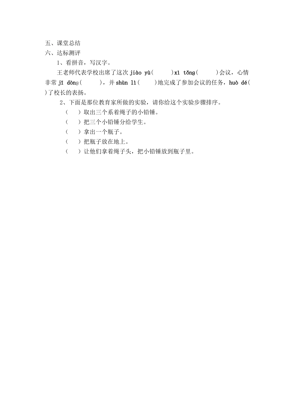 一次成功的实验教学设计_第3页