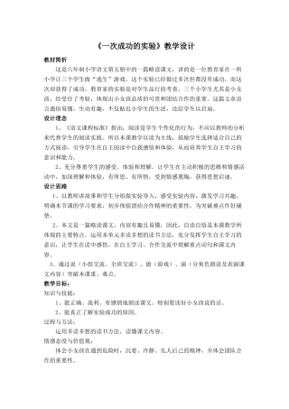 一次成功的实验教学设计