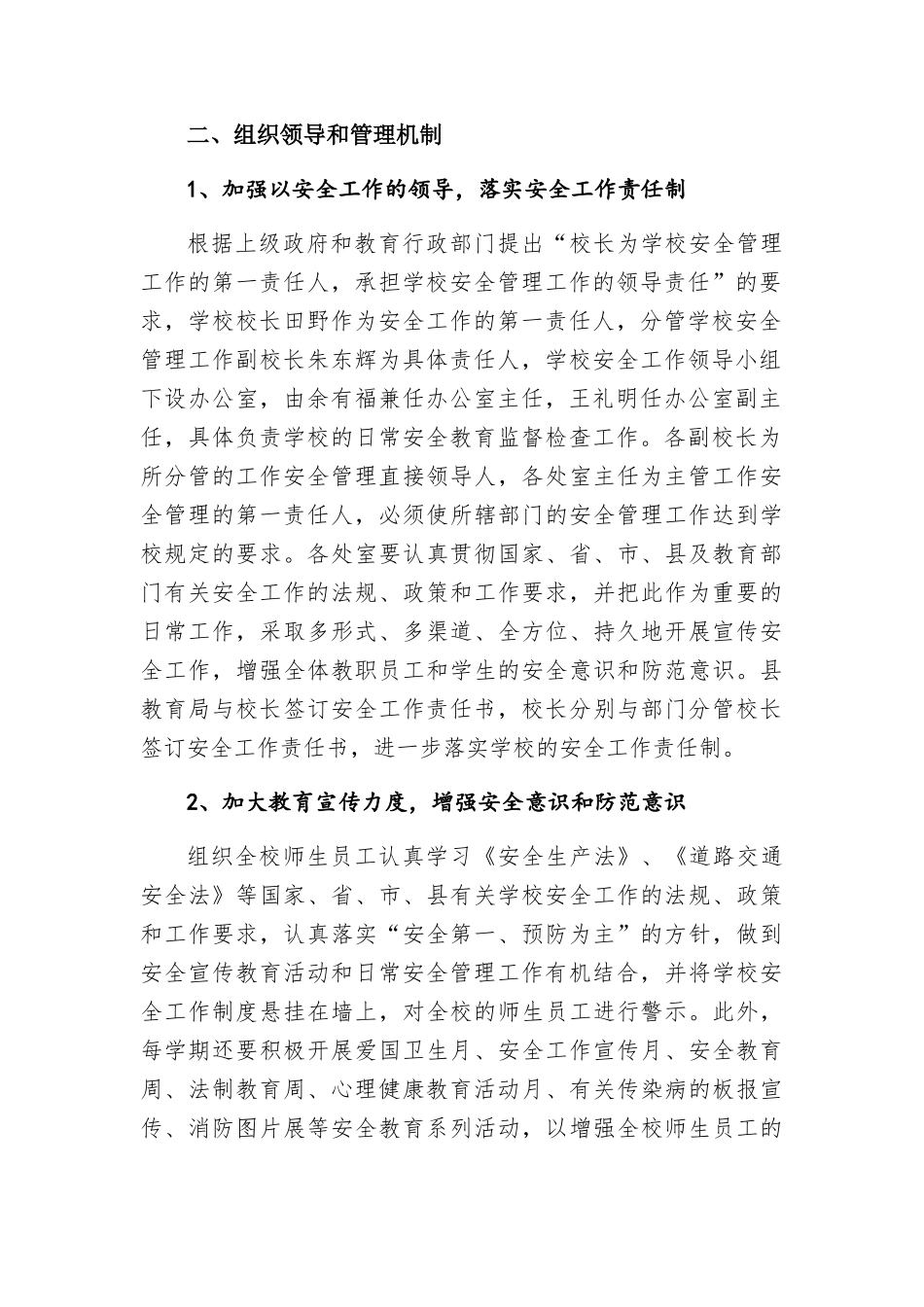 平安校园实施方案（校对了）_第2页