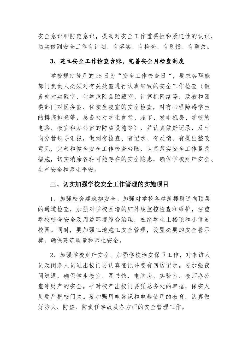 平安校园实施方案（校对了）_第3页